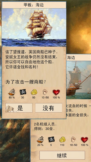 船长的选择中文版(Captains Choice)