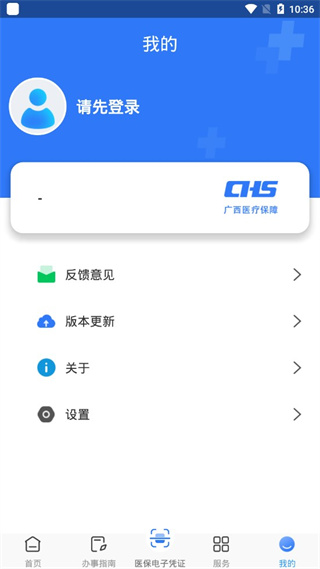 广西医保app官方版
