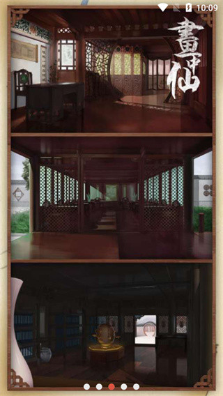 画中仙手游官方版