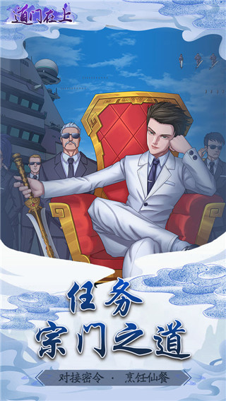 道门在上官方版