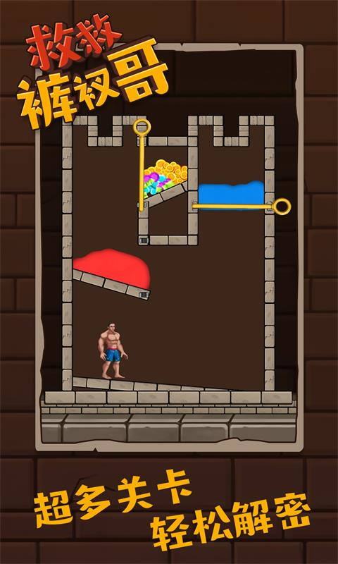 救救裤衩哥游戏2024最新版