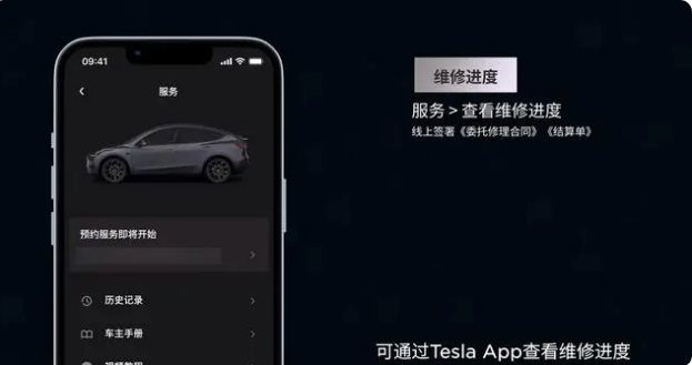 特斯拉App官方最新版