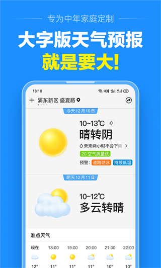 准点天气2024最新版本
