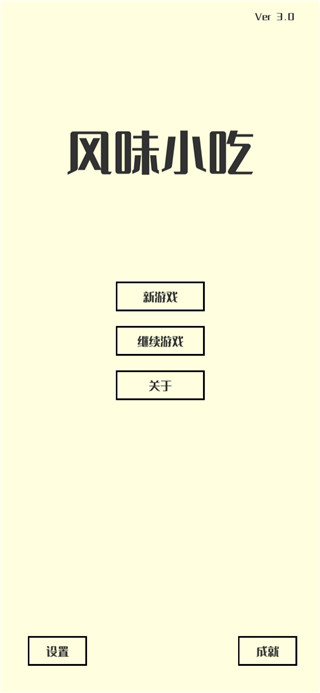 风味小吃最新版