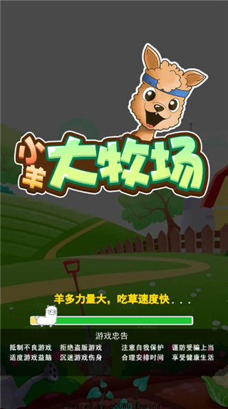 小羊大牧场最新版