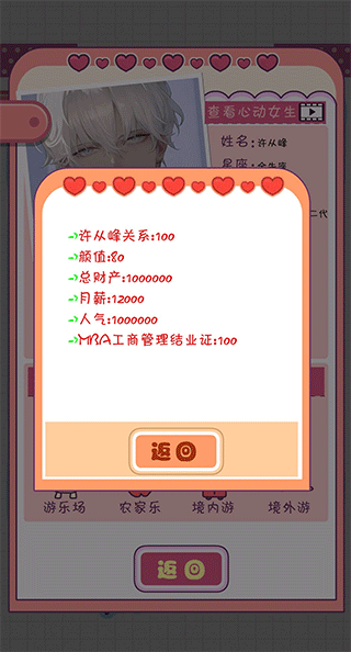 恋爱模拟器手游中文版