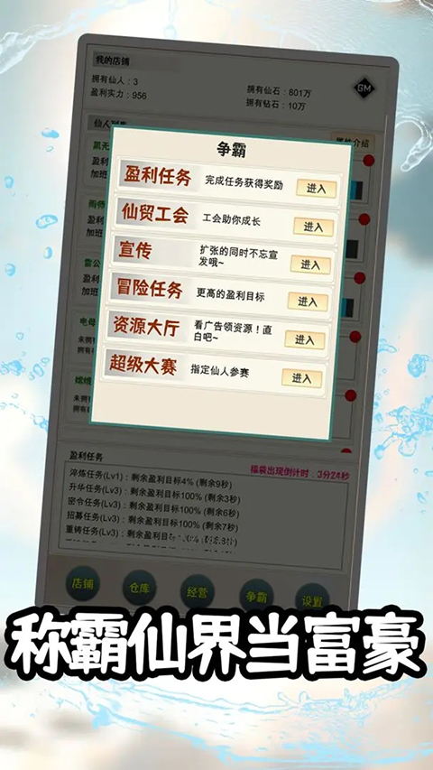 我在仙界当富豪手游