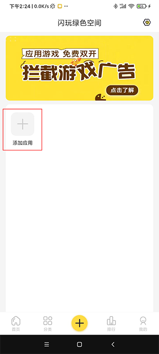 闪玩助手官方正版