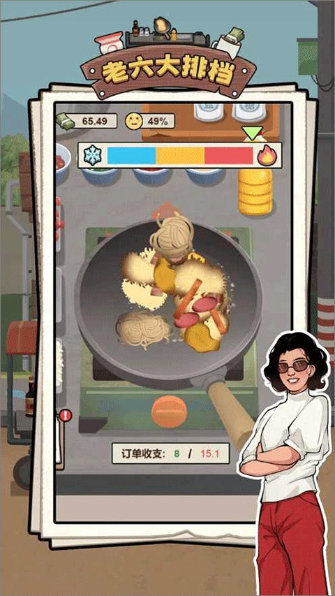 老六大排档官方版