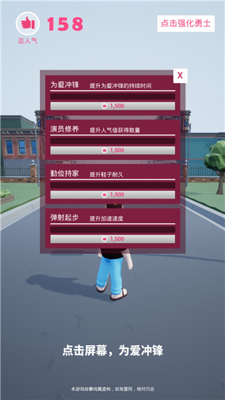 为爱冲锋的勇士官方版