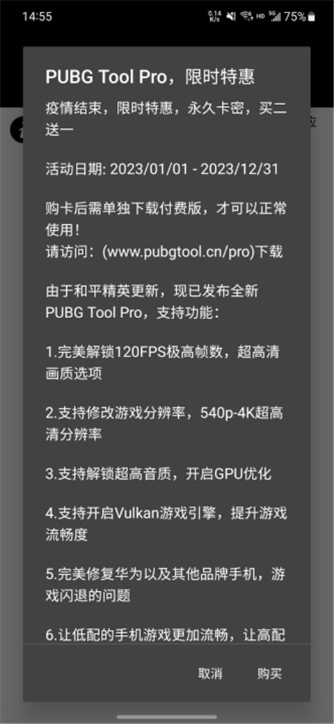 PUBGTool画质助手官方正版