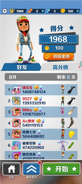 地铁跑酷旧金山版本