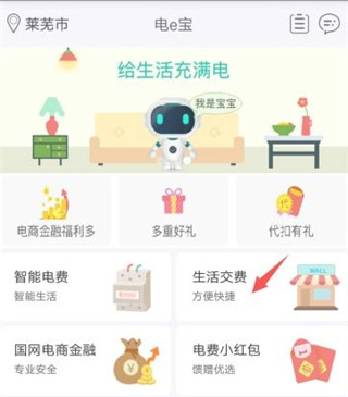 国家电网电e宝官方版