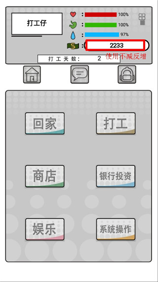 我是一个打工仔游戏