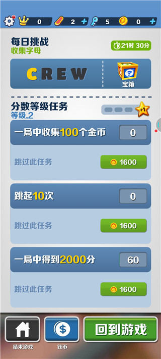 地铁跑酷旧金山版本