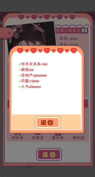 恋爱模拟器手游中文版