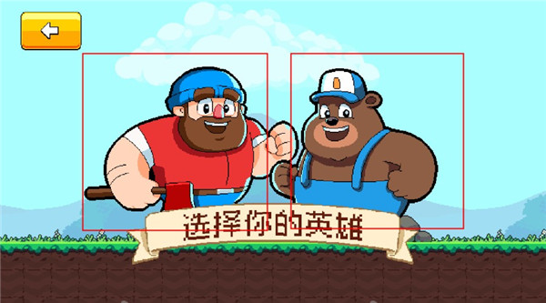 伐木工大冒险官方版