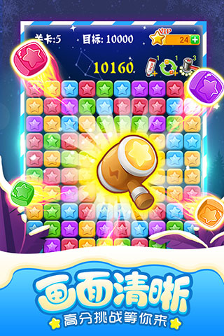 消灭星星新版红包版