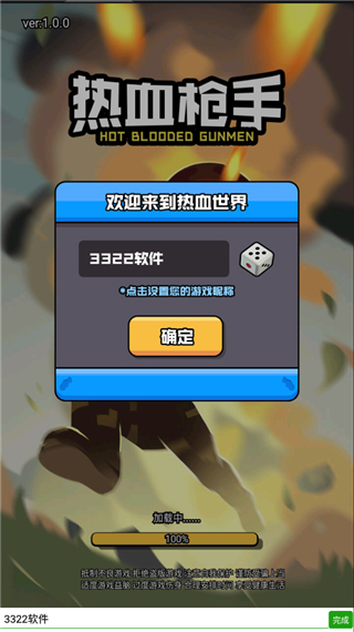 热血枪手手游官方版