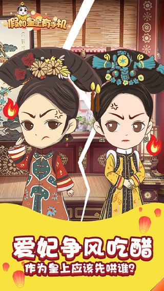 假如皇上有手机小游戏