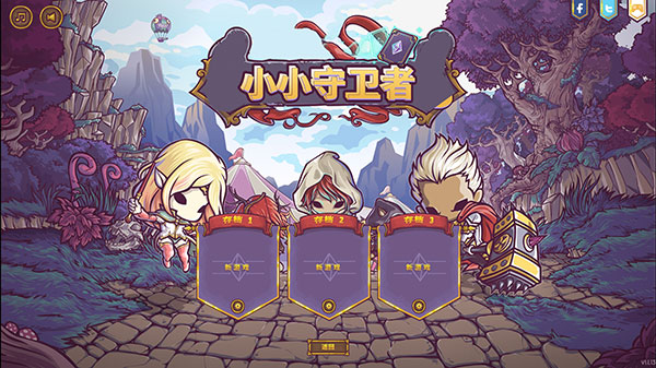 小小守卫者汉化最新版本
