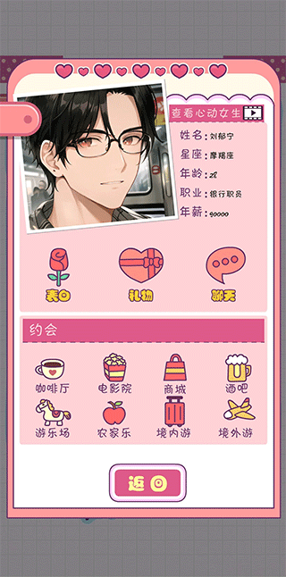 恋爱模拟器手游中文版