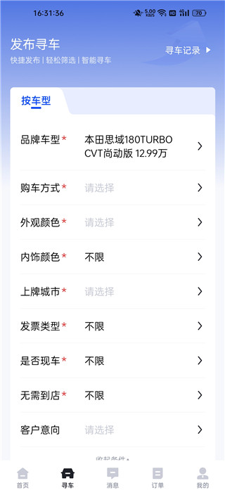 懂车帝卖车通app
