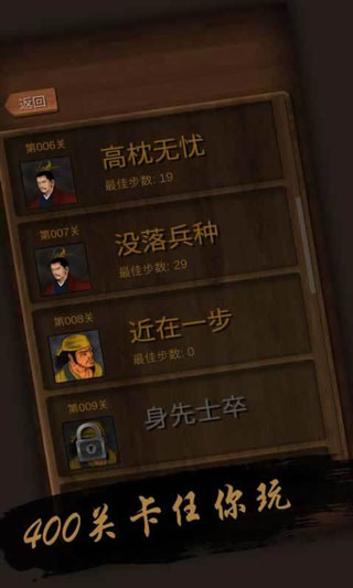 经典华容道官方版