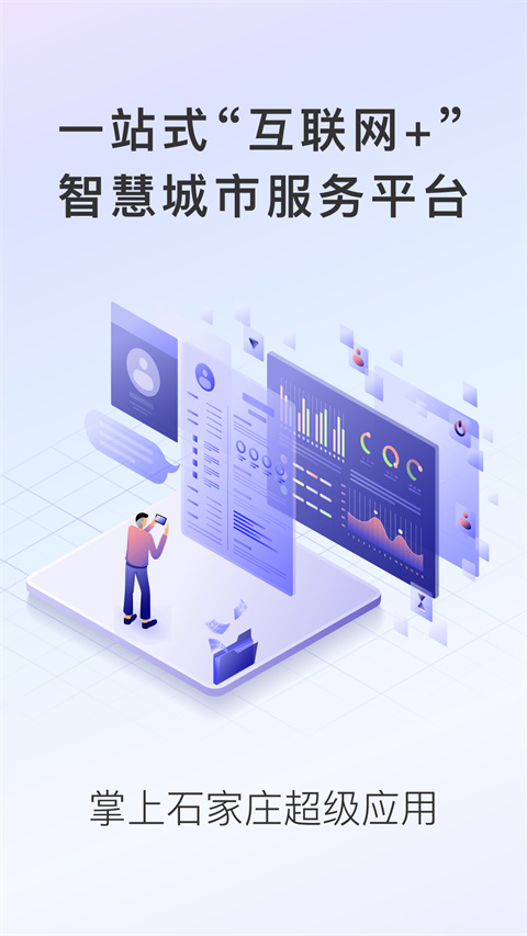 掌上石家庄(石i民)app