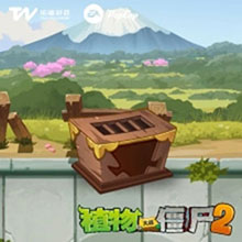 植物大战僵尸2全免费版