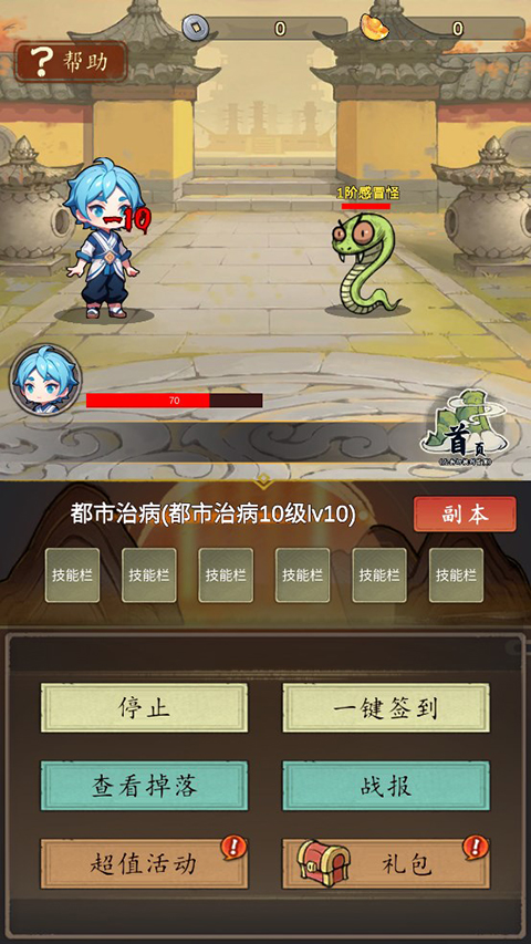 神医下山系统游戏