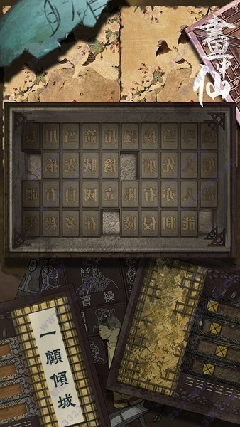 画中仙手游官方版