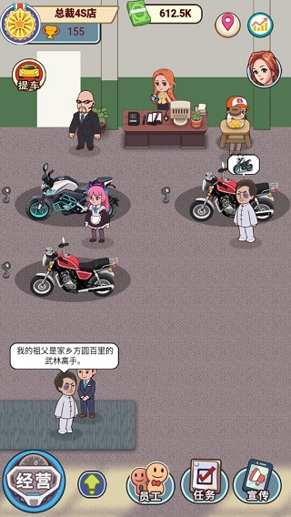 总裁4S店手游官方版