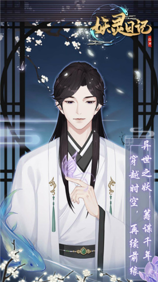 妖灵日记手游官方版