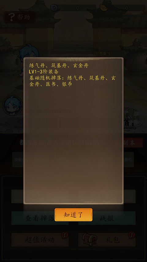 神医下山系统游戏