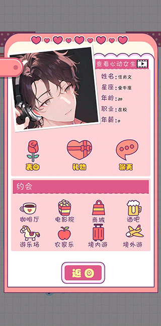 恋爱模拟器手游中文版