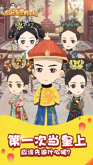 假如皇上有手机小游戏