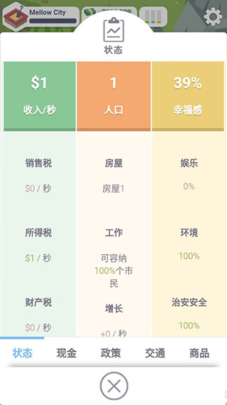 口袋城市官方正版