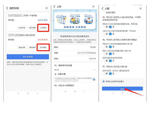 爱青城学生端app