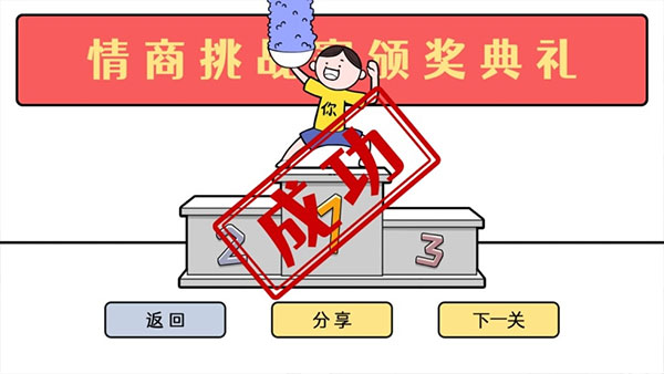 情商天花板手机版