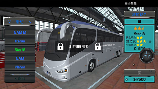 客车模拟器手游