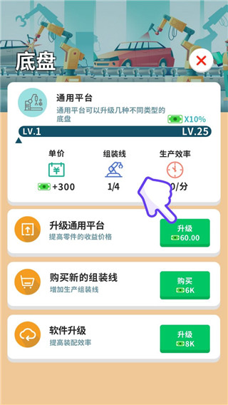 造个汽车玩手机版