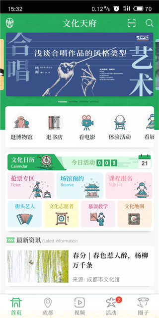 文化天府app