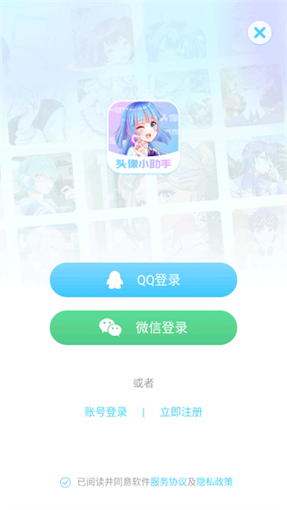 头像小助手app官方版