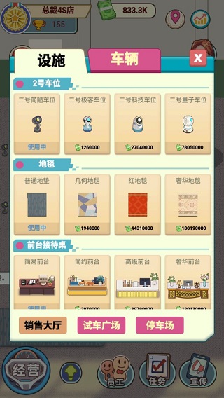 总裁4S店手游官方版