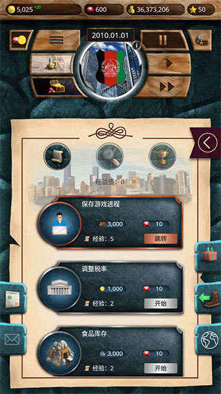 现代时代高级版模拟总统游戏