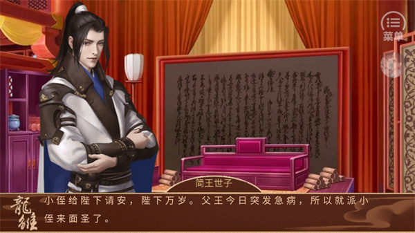 龙雏橙光游戏官方正版