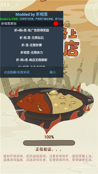 幸福路上的火锅店内置作弊菜单最新版