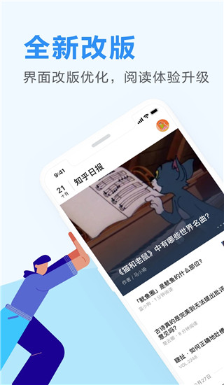 知乎日报app