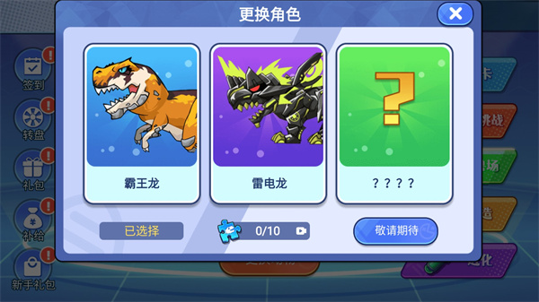 机甲恐龙对决游戏手机版